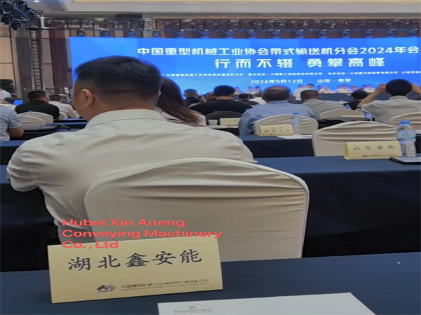 Conferenza annuale dei membri 2024 della China Heavy Machinery Industry Association Belt Conveyor Branch